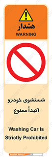 prohibited , water , نظافت , ماشین , کارواش , 
