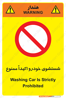 prohibited , water , نظافت , ماشین , کارواش , 