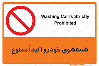 prohibited , water , نظافت , ماشین , کارواش , 