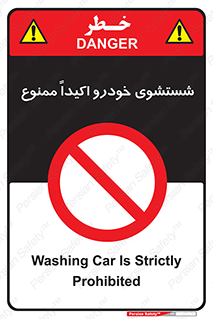 prohibited , water , نظافت , ماشین , کارواش , 
