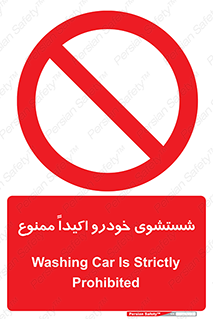 prohibited , water , نظافت , ماشین , کارواش , 