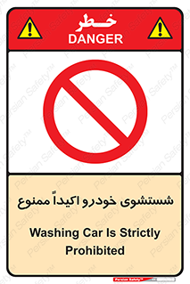 prohibited , water , نظافت , ماشین , کارواش , 