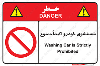 prohibited , water , نظافت , ماشین , کارواش , 
