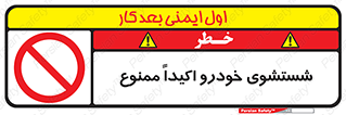 prohibited , water , نظافت , ماشین , کارواش , 