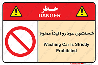 prohibited , water , نظافت , ماشین , کارواش , 
