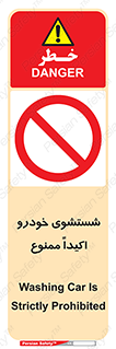 prohibited , water , نظافت , ماشین , کارواش , 