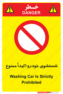 prohibited , water , نظافت , ماشین , کارواش , 