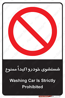 prohibited , water , نظافت , ماشین , کارواش , 