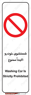 prohibited , water , نظافت , ماشین , کارواش , 