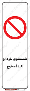 prohibited , water , نظافت , ماشین , کارواش , 