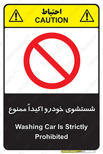 prohibited , water , نظافت , ماشین , کارواش , 