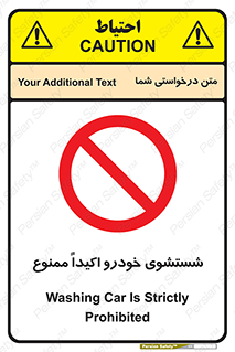 prohibited , water , نظافت , ماشین , کارواش , 