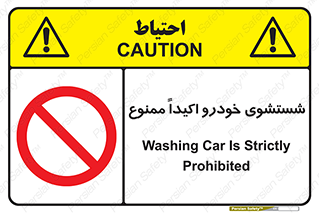 prohibited , water , نظافت , ماشین , کارواش , 