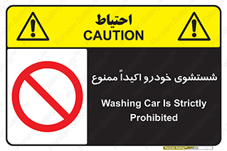 prohibited , water , نظافت , ماشین , کارواش , 