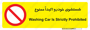 prohibited , water , نظافت , ماشین , کارواش , 