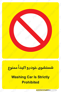 prohibited , water , نظافت , ماشین , کارواش , 