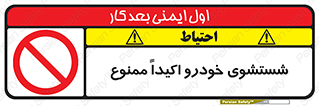 prohibited , water , نظافت , ماشین , کارواش , 