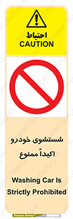 prohibited , water , نظافت , ماشین , کارواش , 