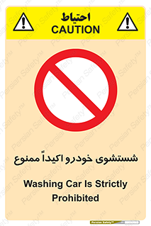 prohibited , water , نظافت , ماشین , کارواش , 