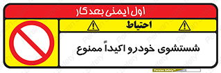 prohibited , water , نظافت , ماشین , کارواش , 