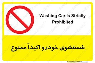 prohibited , water , نظافت , ماشین , کارواش , 