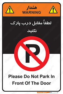 parking , pls , bridge , ماشین , خودرو , توقف , جلوی , ممنوع , 