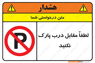 parking , pls , bridge , ماشین , خودرو , توقف , جلوی , ممنوع , 