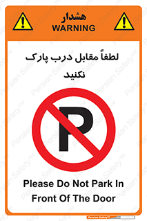parking , pls , bridge , ماشین , خودرو , توقف , جلوی , ممنوع , 