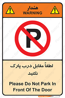 parking , pls , bridge , ماشین , خودرو , توقف , جلوی , ممنوع , 
