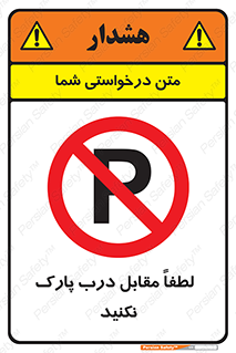 parking , pls , bridge , ماشین , خودرو , توقف , جلوی , ممنوع , 
