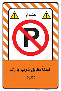 parking , pls , bridge , ماشین , خودرو , توقف , جلوی , ممنوع , 