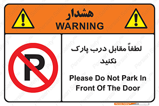 parking , pls , bridge , ماشین , خودرو , توقف , جلوی , ممنوع , 