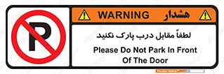parking , pls , bridge , ماشین , خودرو , توقف , جلوی , ممنوع , 