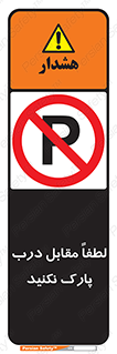 parking , pls , bridge , ماشین , خودرو , توقف , جلوی , ممنوع , 