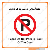 parking , pls , bridge , ماشین , خودرو , توقف , جلوی , ممنوع , 
