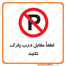 parking , pls , bridge , ماشین , خودرو , توقف , جلوی , ممنوع , 