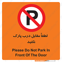 parking , pls , bridge , ماشین , خودرو , توقف , جلوی , ممنوع , 