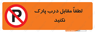 parking , pls , bridge , ماشین , خودرو , توقف , جلوی , ممنوع , 