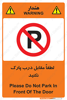 parking , pls , bridge , ماشین , خودرو , توقف , جلوی , ممنوع , 