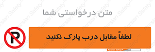 parking , pls , bridge , ماشین , خودرو , توقف , جلوی , ممنوع , 