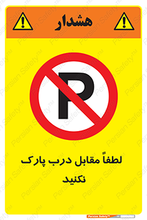 parking , pls , bridge , ماشین , خودرو , توقف , جلوی , ممنوع , 