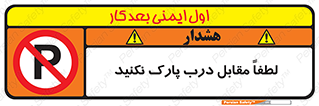parking , pls , bridge , ماشین , خودرو , توقف , جلوی , ممنوع , 