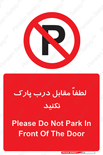 parking , pls , bridge , ماشین , خودرو , توقف , جلوی , ممنوع , 