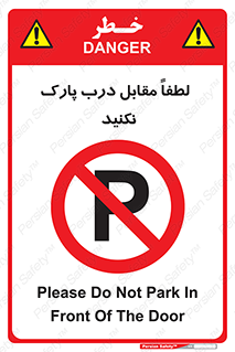 parking , pls , bridge , ماشین , خودرو , توقف , جلوی , ممنوع , 