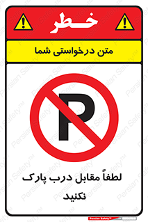 parking , pls , bridge , ماشین , خودرو , توقف , جلوی , ممنوع , 