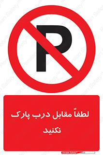 parking , pls , bridge , ماشین , خودرو , توقف , جلوی , ممنوع , 