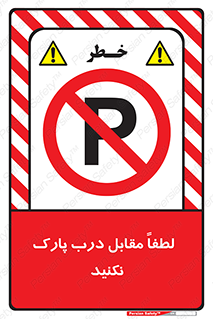 parking , pls , bridge , ماشین , خودرو , توقف , جلوی , ممنوع , 