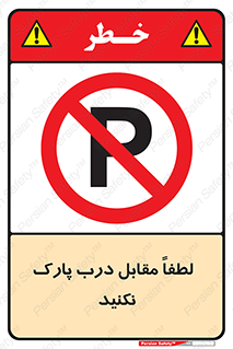 parking , pls , bridge , ماشین , خودرو , توقف , جلوی , ممنوع , 
