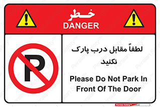 parking , pls , bridge , ماشین , خودرو , توقف , جلوی , ممنوع , 