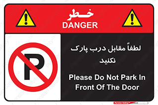 parking , pls , bridge , ماشین , خودرو , توقف , جلوی , ممنوع , 